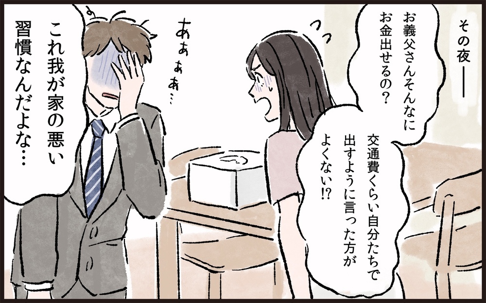 義兄弟の帰省とレジャー費20万円を我が家が支払うの!?／義父と同居（4）【義父母がシンドイんです！ まんが】