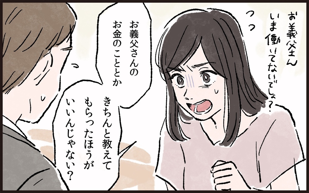 義兄弟の帰省とレジャー費20万円を我が家が支払うの!?／義父と同居（4）【義父母がシンドイんです！ まんが】