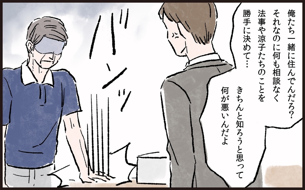 財産状況を明かさぬ義父と夫との大喧嘩に声を荒げたのは…／義父と同居（5）【義父母がシンドイんです！ まんが】