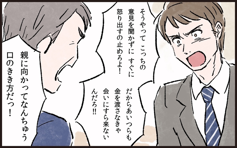 財産状況を明かさぬ義父と夫との大喧嘩に声を荒げたのは…／義父と同居（5）【義父母がシンドイんです！ まんが】