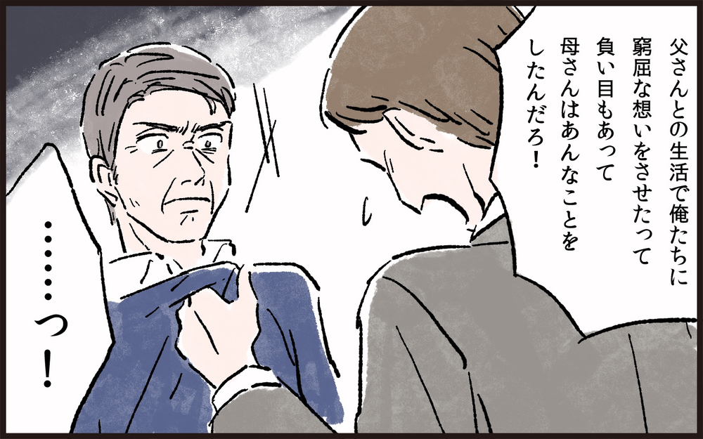 財産状況を明かさぬ義父と夫との大喧嘩に声を荒げたのは…／義父と同居（5）【義父母がシンドイんです！ まんが】
