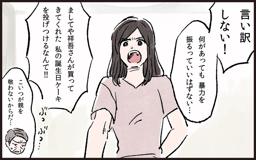 ワンマンな義父に感情爆発！ 思わず説教してしまった／義父と同居（6）【義父母がシンドイんです！ まんが】