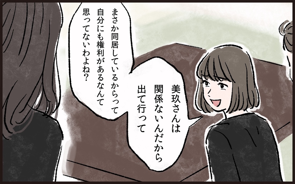 「金に汚い！」と騒ぐ義兄弟…なぜこれほど金の無心をする？／義父と同居（7）【義父母がシンドイんです！ まんが】