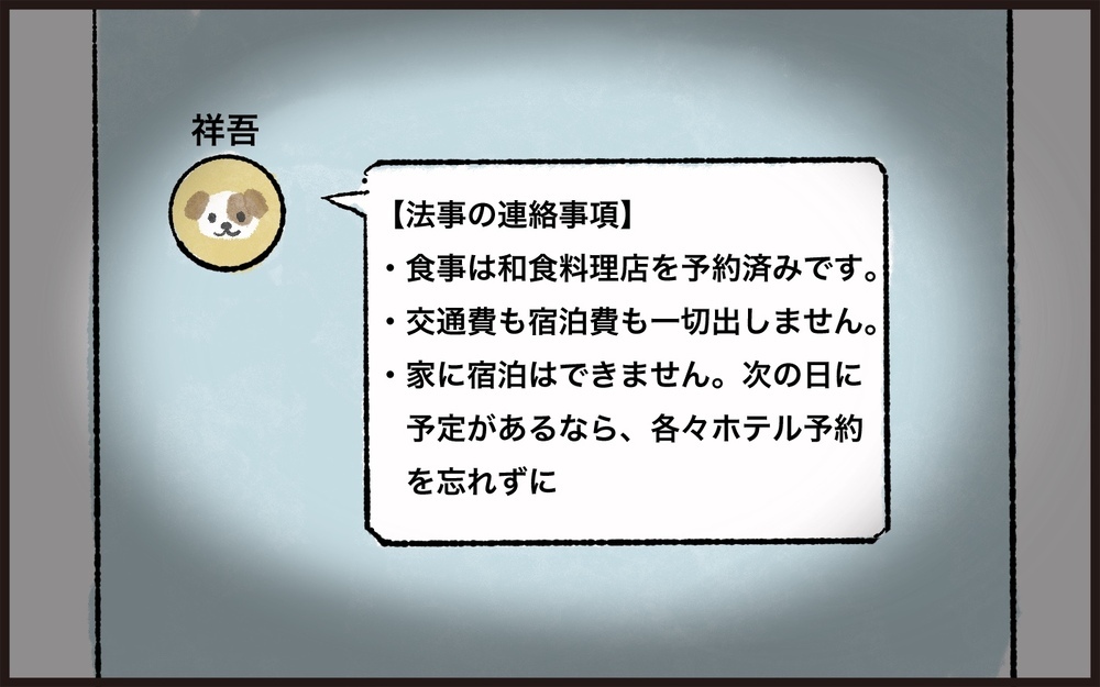 「金に汚い！」と騒ぐ義兄弟…なぜこれほど金の無心をする？／義父と同居（7）【義父母がシンドイんです！ まんが】