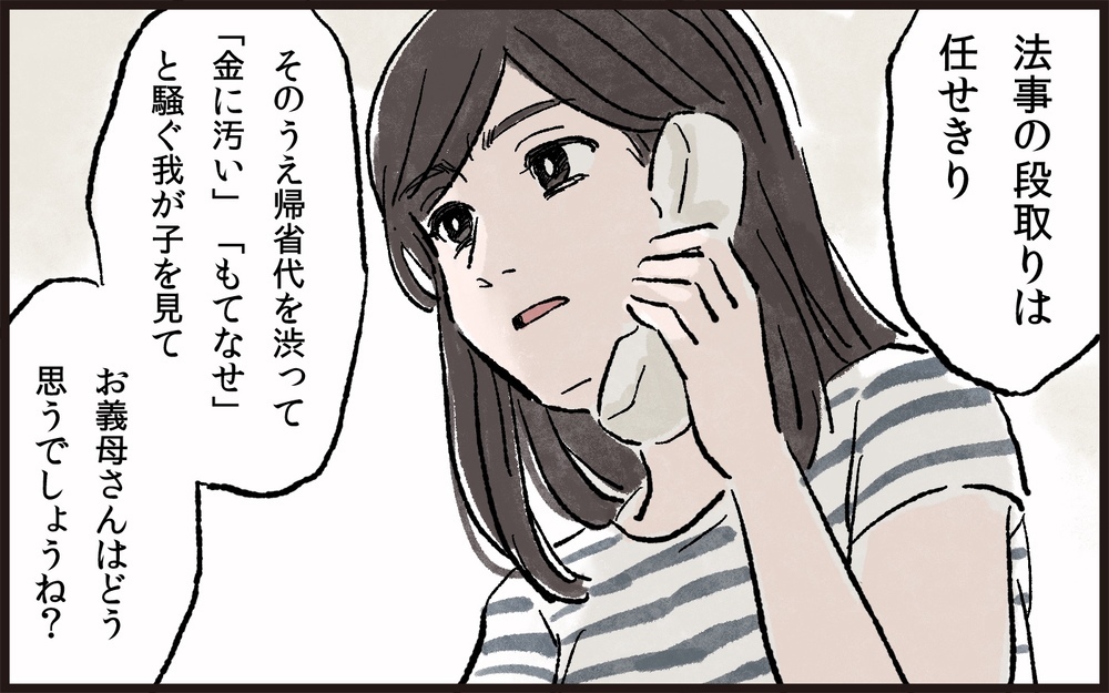 「金に汚い！」と騒ぐ義兄弟…なぜこれほど金の無心をする？／義父と同居（7）【義父母がシンドイんです！ まんが】