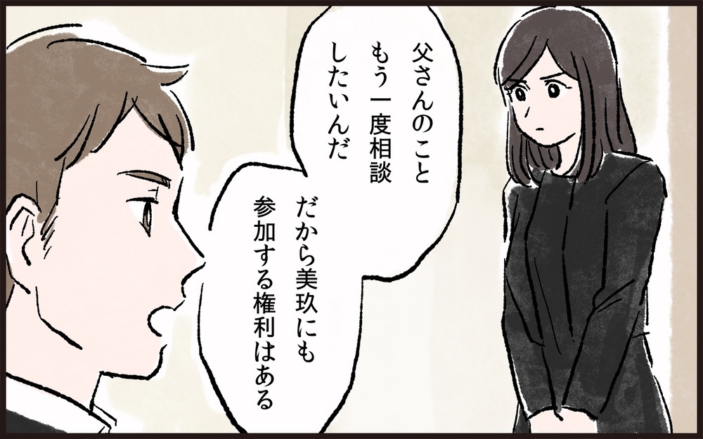 通帳残高がほとんどない義父…大金を引き出していたのは…／義父と同居（8）【義父母がシンドイんです！ まんが】