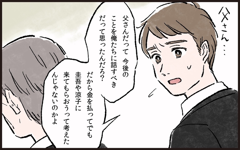 通帳残高がほとんどない義父…大金を引き出していたのは…／義父と同居（8）【義父母がシンドイんです！ まんが】