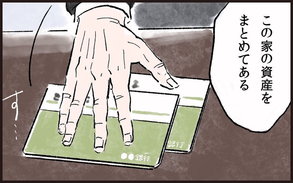 通帳残高がほとんどない義父…大金を引き出していたのは…／義父と同居（8）【義父母がシンドイんです！ まんが】