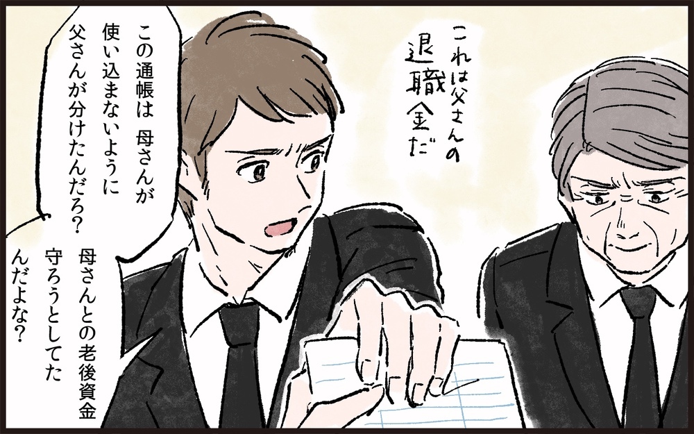 「寂しいからって言い寄ってこないで」義父が責められるワケ／義父と同居（9）【義父母がシンドイんです！ まんが】