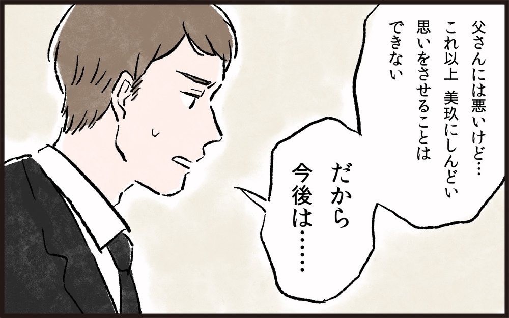 「寂しいからって言い寄ってこないで」義父が責められるワケ／義父と同居（9）【義父母がシンドイんです！ まんが】