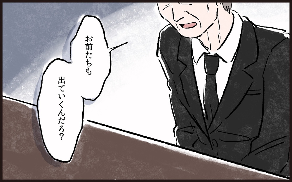 「寂しいからって言い寄ってこないで」義父が責められるワケ／義父と同居（9）【義父母がシンドイんです！ まんが】