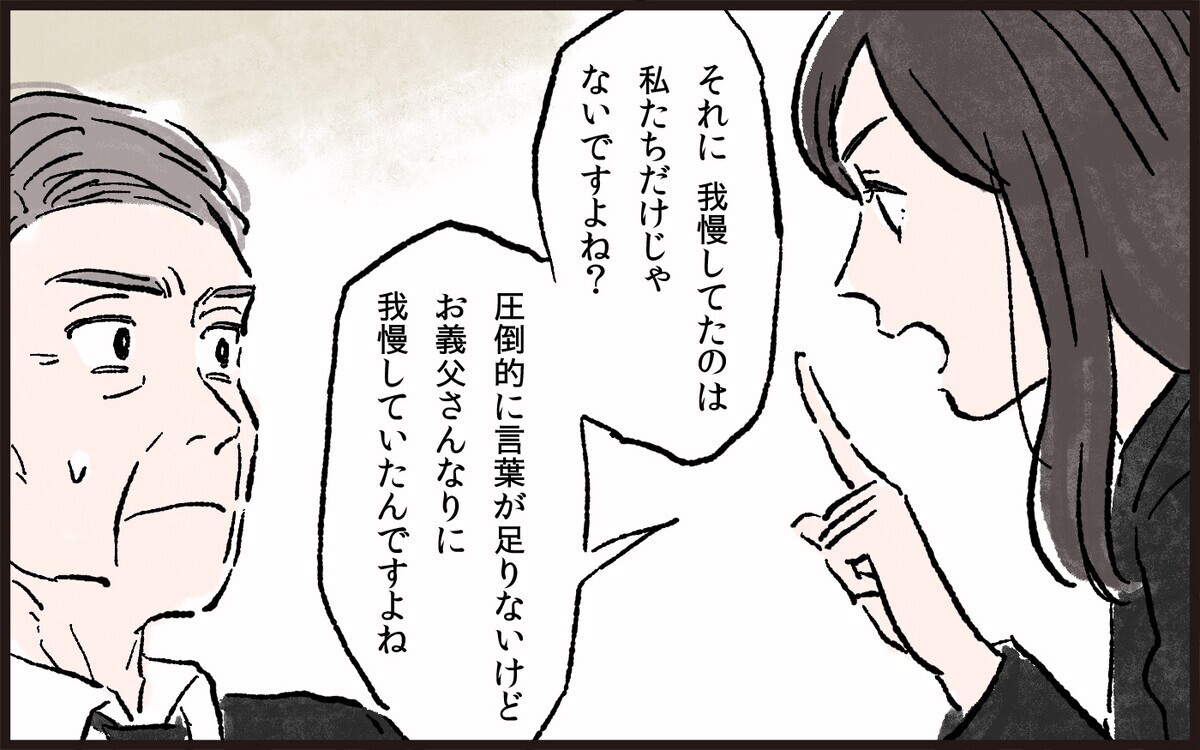 ついに重い口を開いた義父…同居の終着点はどこに？／義父と同居（10）【義父母がシンドイんです！】