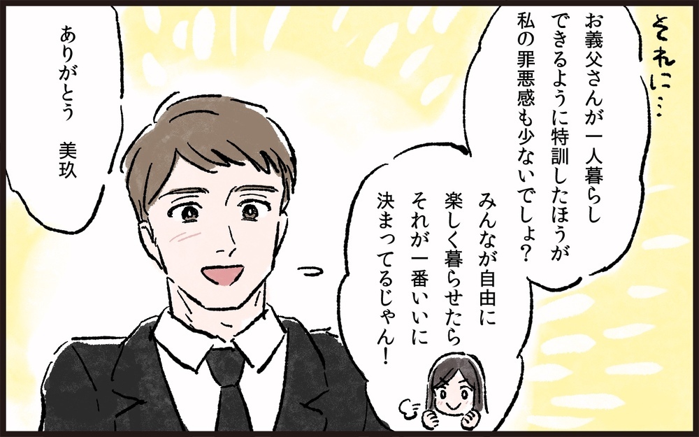 ついに重い口を開いた義父…同居の終着点はどこに？／義父と同居（10）【義父母がシンドイんです！ まんが】