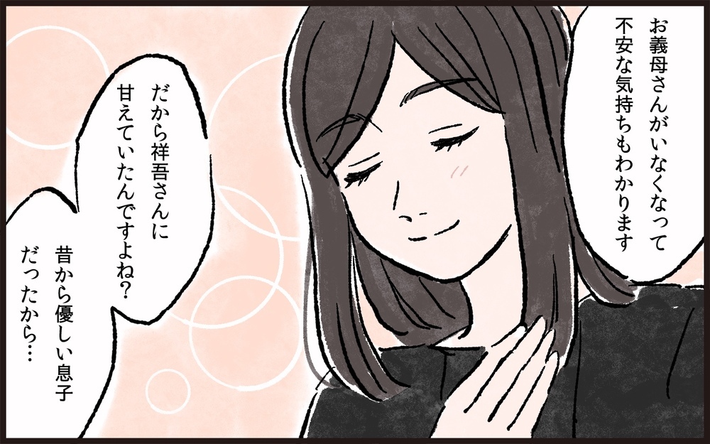 ついに重い口を開いた義父…同居の終着点はどこに？／義父と同居（10）【義父母がシンドイんです！ まんが】