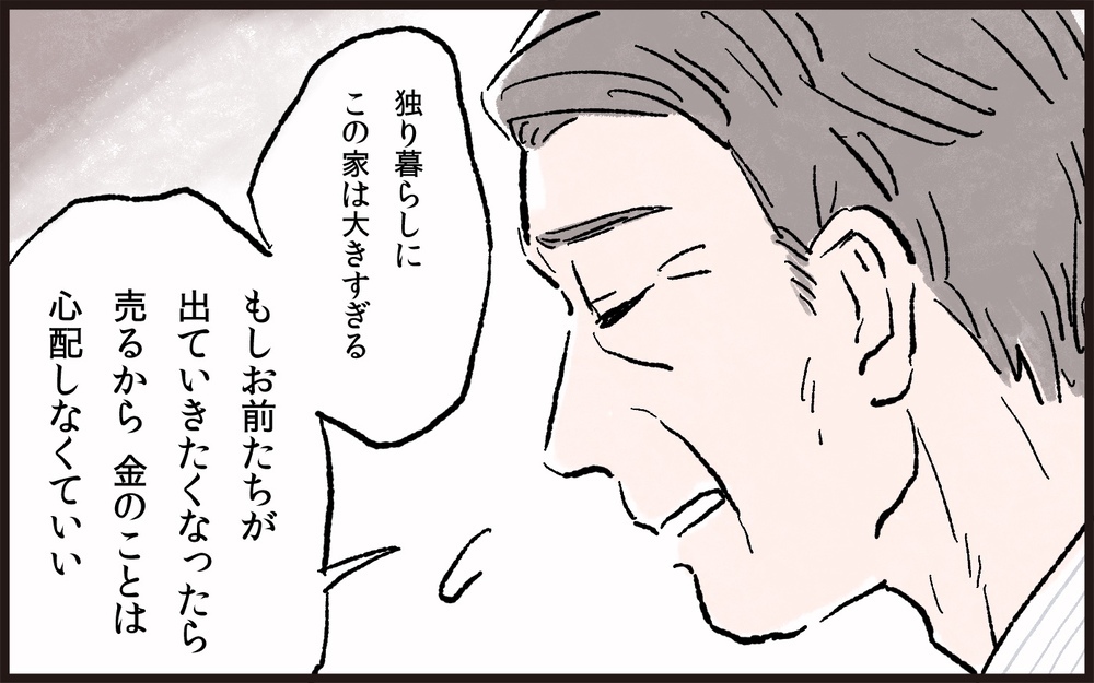 ついに重い口を開いた義父…同居の終着点はどこに？／義父と同居（10）【義父母がシンドイんです！ まんが】
