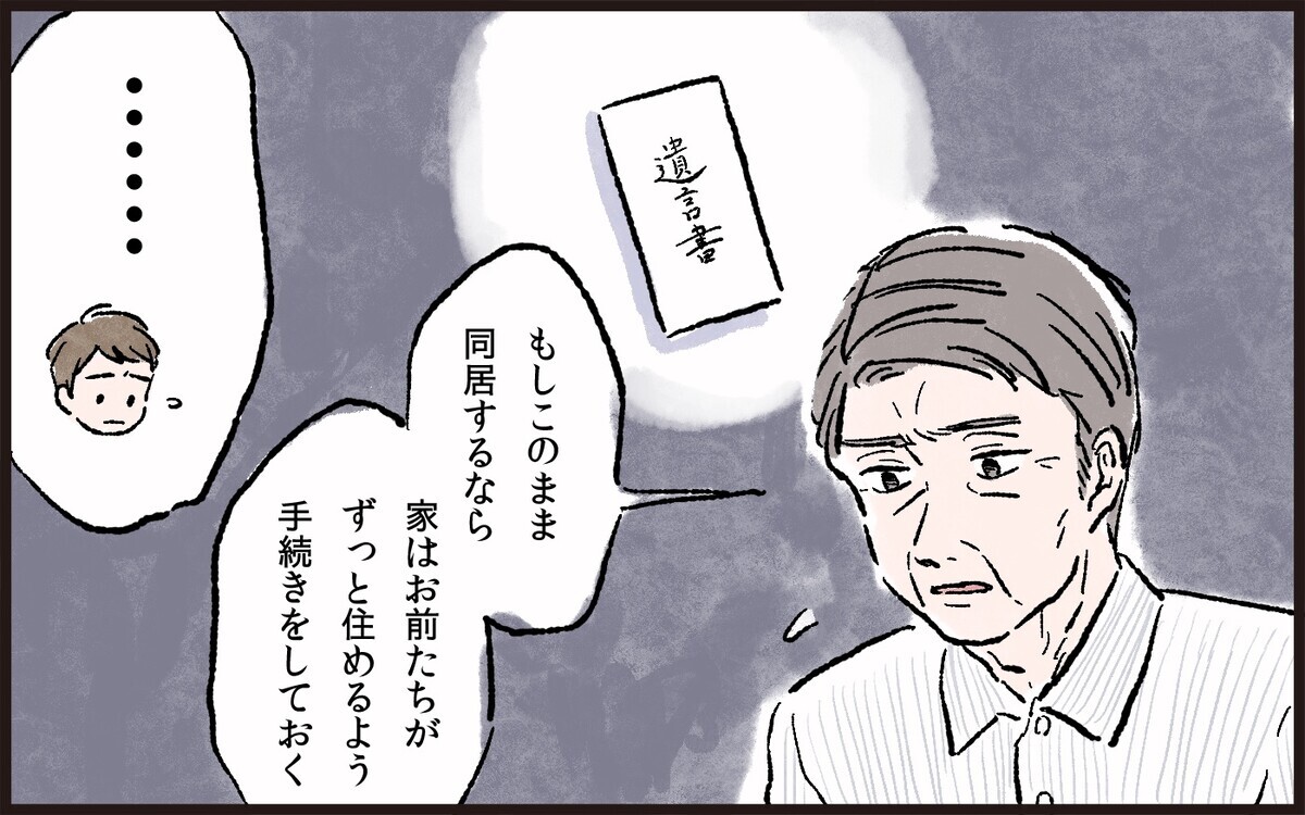 ついに重い口を開いた義父…同居の終着点はどこに？／義父と同居（10）【義父母がシンドイんです！】