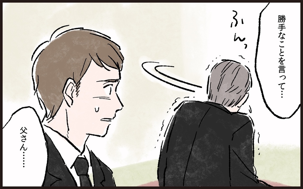 ついに重い口を開いた義父…同居の終着点はどこに？／義父と同居（10）【義父母がシンドイんです！ まんが】