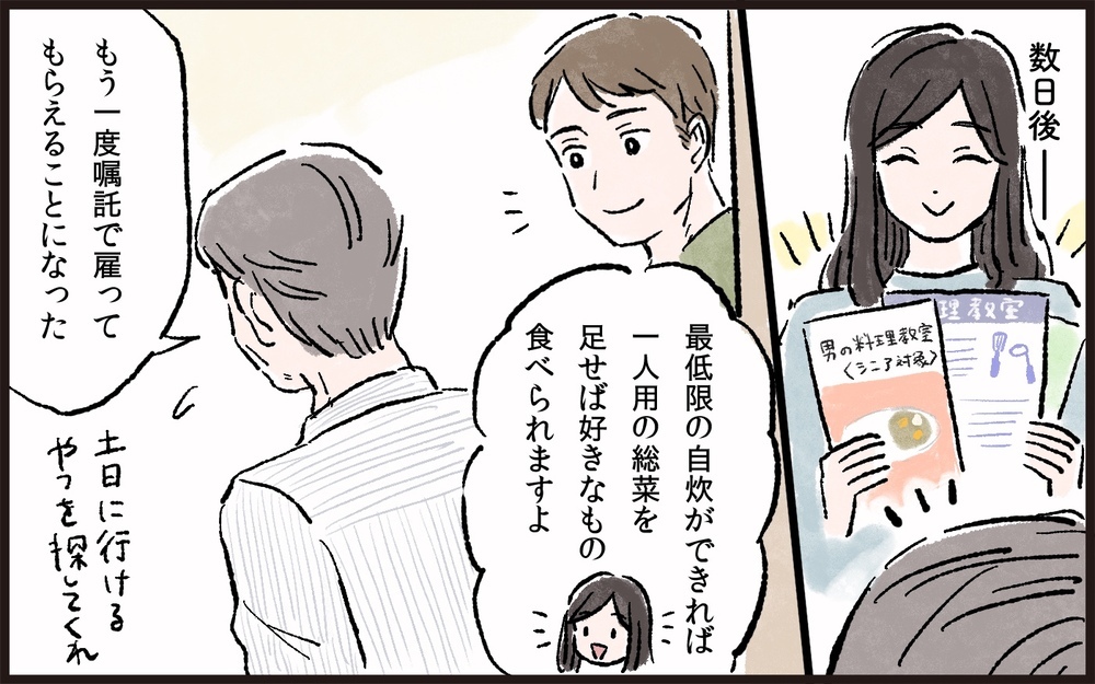 ついに重い口を開いた義父…同居の終着点はどこに？／義父と同居（10）【義父母がシンドイんです！ まんが】