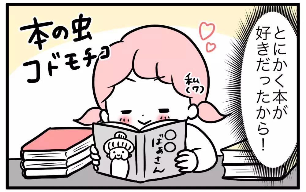 「本好き＝国語得意」とは限らない…その理由はまさかの読み聞かせだった!?【モチコの親バカ＆ツッコミ育児 第151話】