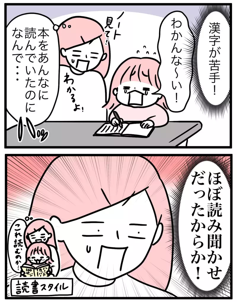 「本好き＝国語得意」とは限らない…その理由はまさかの読み聞かせだった!?【モチコの親バカ＆ツッコミ育児 第151話】