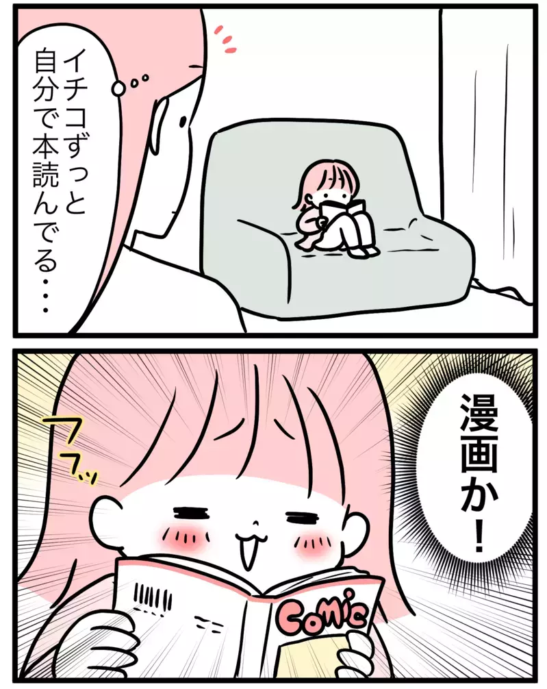 「本好き＝国語得意」とは限らない…その理由はまさかの読み聞かせだった!?【モチコの親バカ＆ツッコミ育児 第151話】