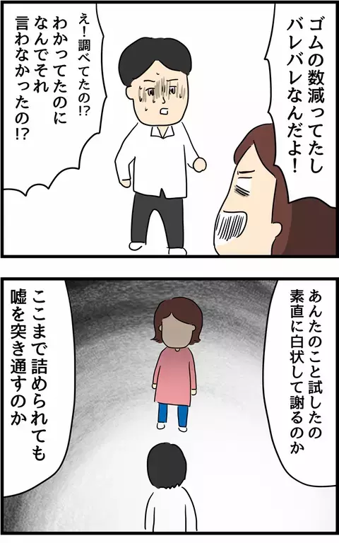 期待した私がバカだった…旦那の不義理に怒りと悲しみが止まらない！【旦那の浮気を暴いた話 Vol.8】