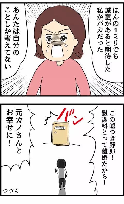 期待した私がバカだった…旦那の不義理に怒りと悲しみが止まらない！【旦那の浮気を暴いた話 Vol.8】