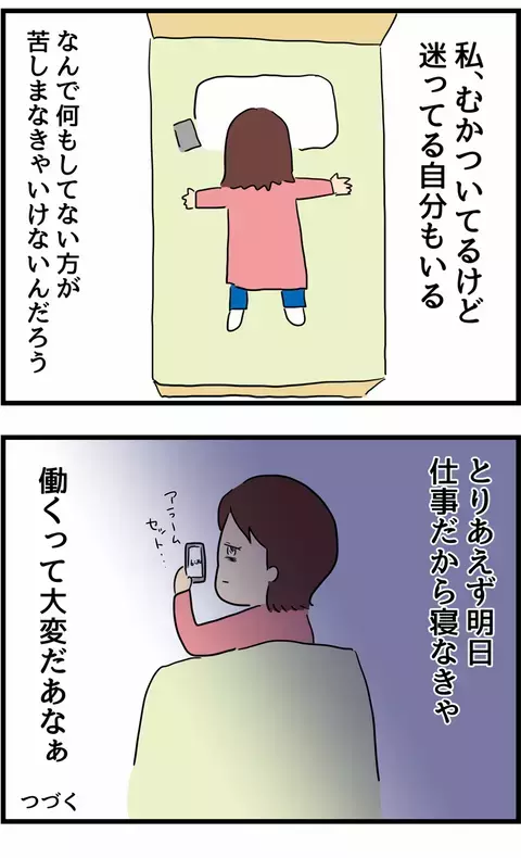 うまくいってると思ってたのは私だけ？　離婚の2文字が頭をよぎる夜【旦那の浮気を暴いた話 Vol.9】