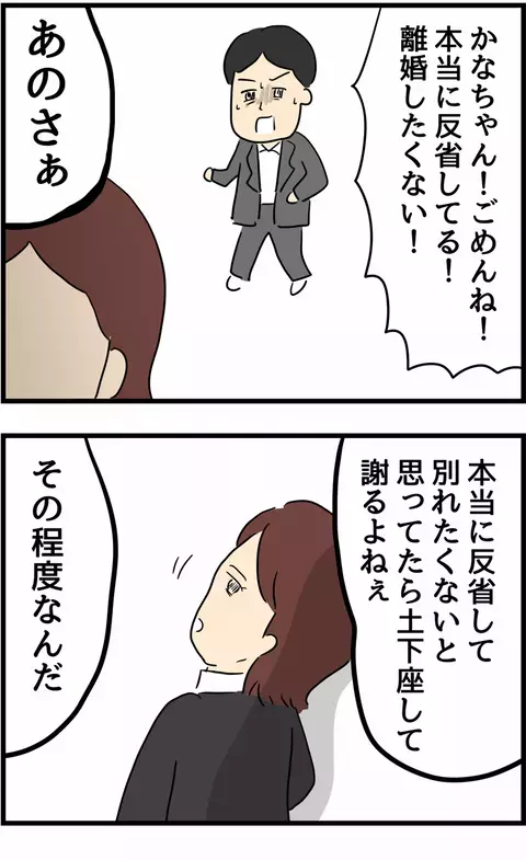 浮気発覚から一夜明け　反省の意を示す旦那に妻が突きつけたのは…【旦那の浮気を暴いた話 Vol.10】