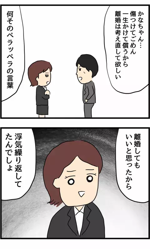 「一生かけて償う」と話す旦那…だけどもうピクリとも心は動かない【旦那の浮気を暴いた話 Vol.11】