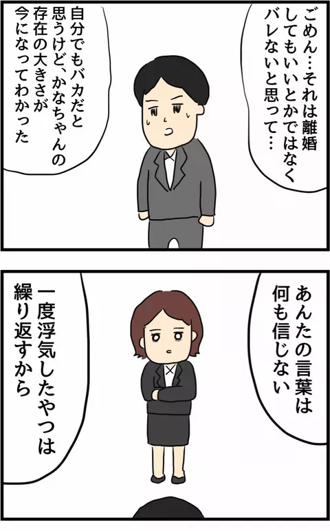 「一生かけて償う」と話す旦那…だけどもうピクリとも心は動かない【旦那の浮気を暴いた話 Vol.11】