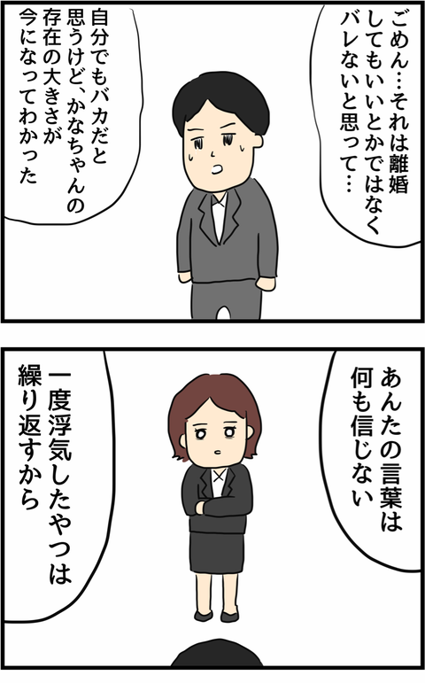 一生かけて償う と話す旦那 だけどもうピクリとも心は動かない 旦那の浮気を暴いた話 Vol 11 ウーマンエキサイト 2 2