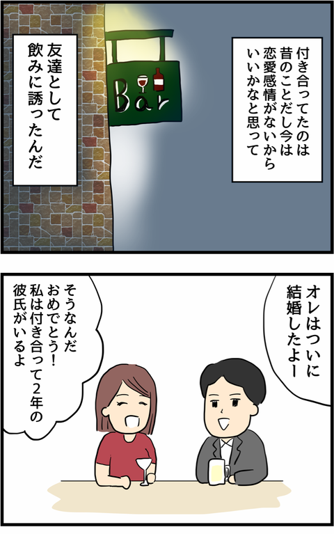 ついに浮気相手が登場 思いがけない再会がすべての始まりだった 旦那の浮気を暴いた話 Vol 12 ウーマンエキサイト 2 2