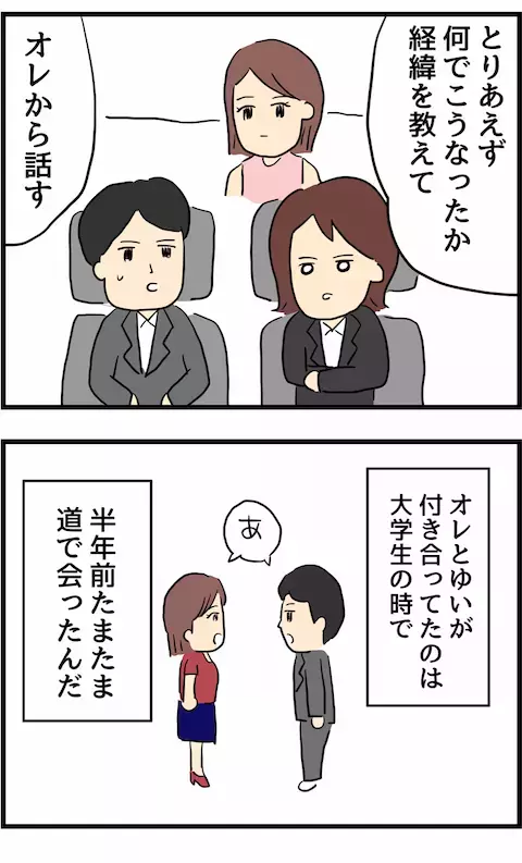 ついに浮気相手が登場！　思いがけない再会がすべての始まりだった【旦那の浮気を暴いた話 Vol.12】