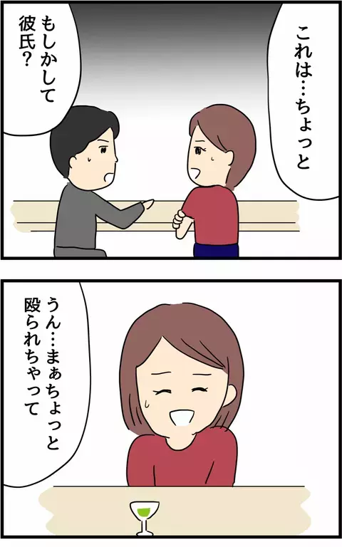 彼氏からのDVに悩んでいた元カノ　相談相手として距離が縮まり…【旦那の浮気を暴いた話 Vol.13】