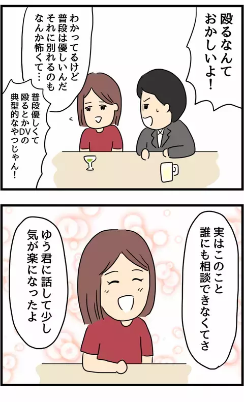 彼氏からのDVに悩んでいた元カノ　相談相手として距離が縮まり…【旦那の浮気を暴いた話 Vol.13】