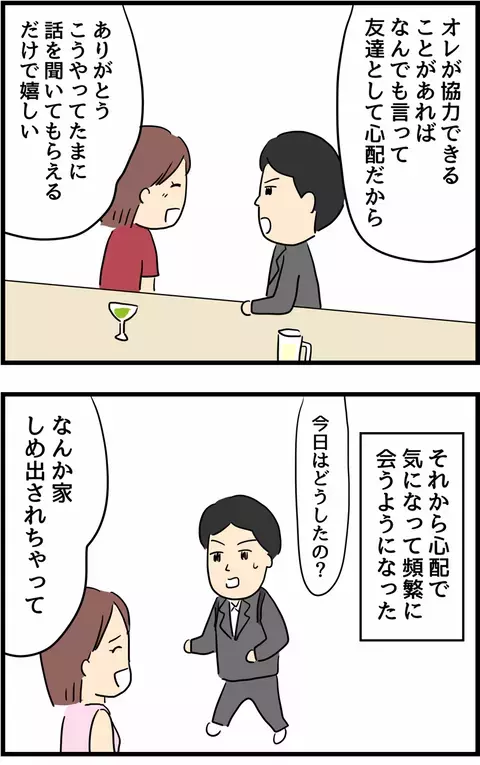 彼氏からのDVに悩んでいた元カノ　相談相手として距離が縮まり…【旦那の浮気を暴いた話 Vol.13】