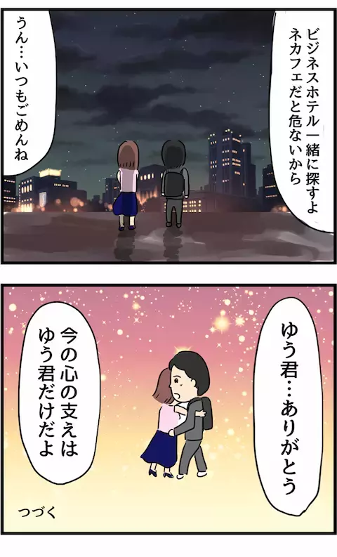 彼氏からのDVに悩んでいた元カノ　相談相手として距離が縮まり…【旦那の浮気を暴いた話 Vol.13】