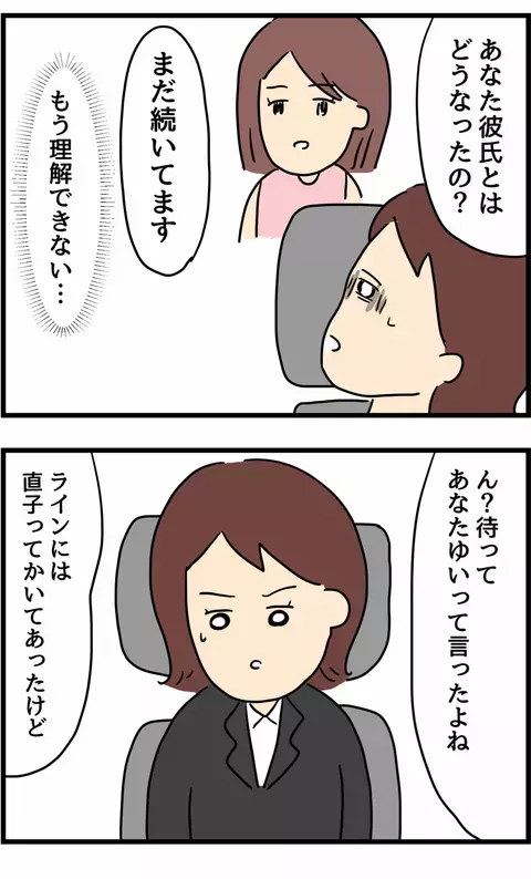 頼られるのがうれしくて…!?　一線を超えた旦那の言い分に吐き気がする【旦那の浮気を暴いた話 Vol.14】