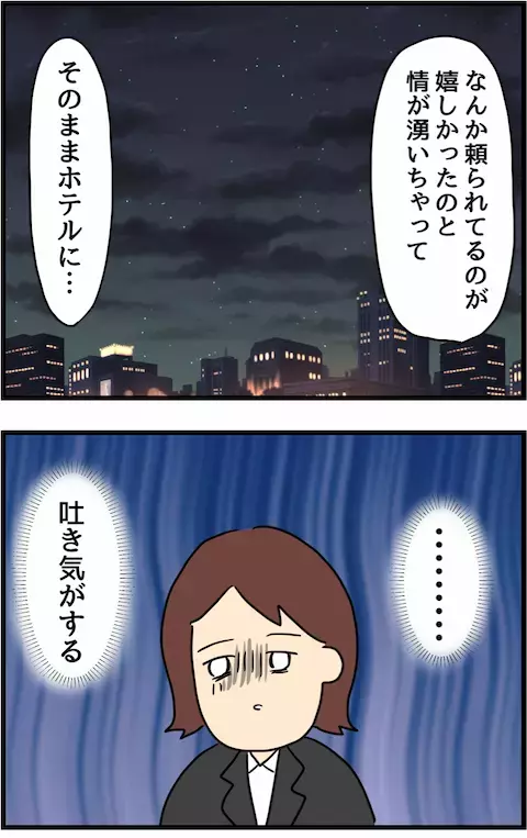 頼られるのがうれしくて…!?　一線を超えた旦那の言い分に吐き気がする【旦那の浮気を暴いた話 Vol.14】