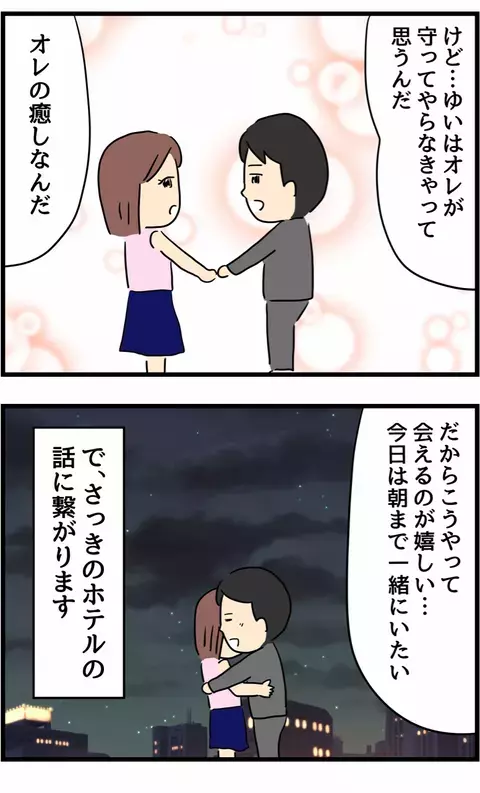 旦那の言い分に異論を唱える浮気相手　揉め始める2人に怒り心頭！【旦那の浮気を暴いた話 Vol.15】