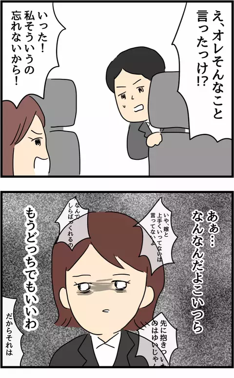 旦那の言い分に異論を唱える浮気相手　揉め始める2人に怒り心頭！【旦那の浮気を暴いた話 Vol.15】