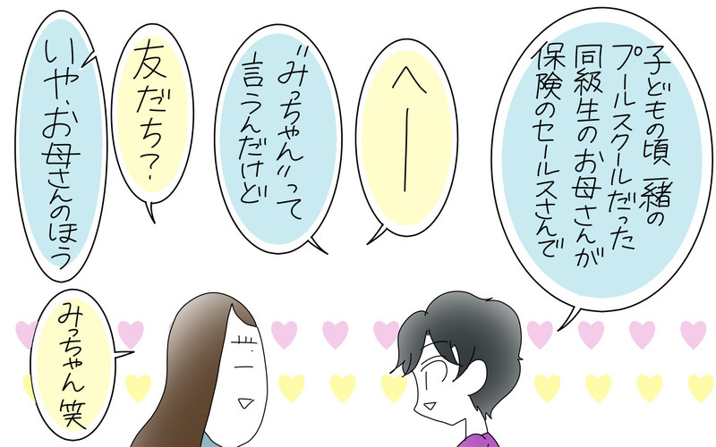 知り合いに保険の見直しを頼んだら…厄介なことになった話（1）