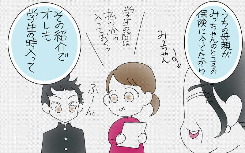 知り合いに保険の見直しを頼んだら…厄介なことになった話（1）