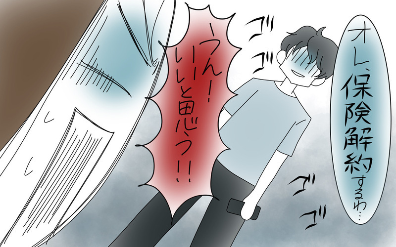 知り合いに保険の見直しを頼んだら…厄介なことになった話（2）