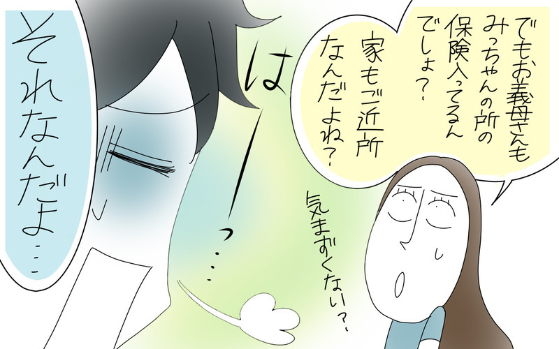 知り合いに保険の見直しを頼んだら…厄介なことになった話（2）
