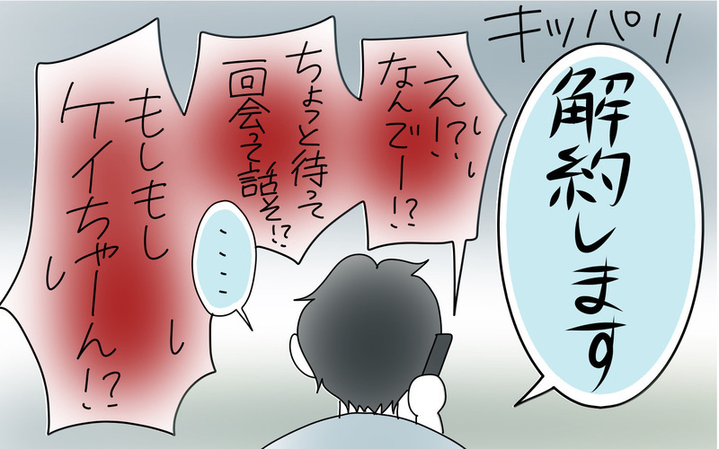 知り合いに保険の見直しを頼んだら…厄介なことになった話（2）