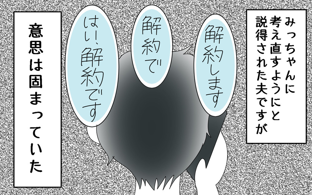 知り合いに保険の見直しを頼んだら…厄介なことになった話（3）【両手に男児 Vol.33】