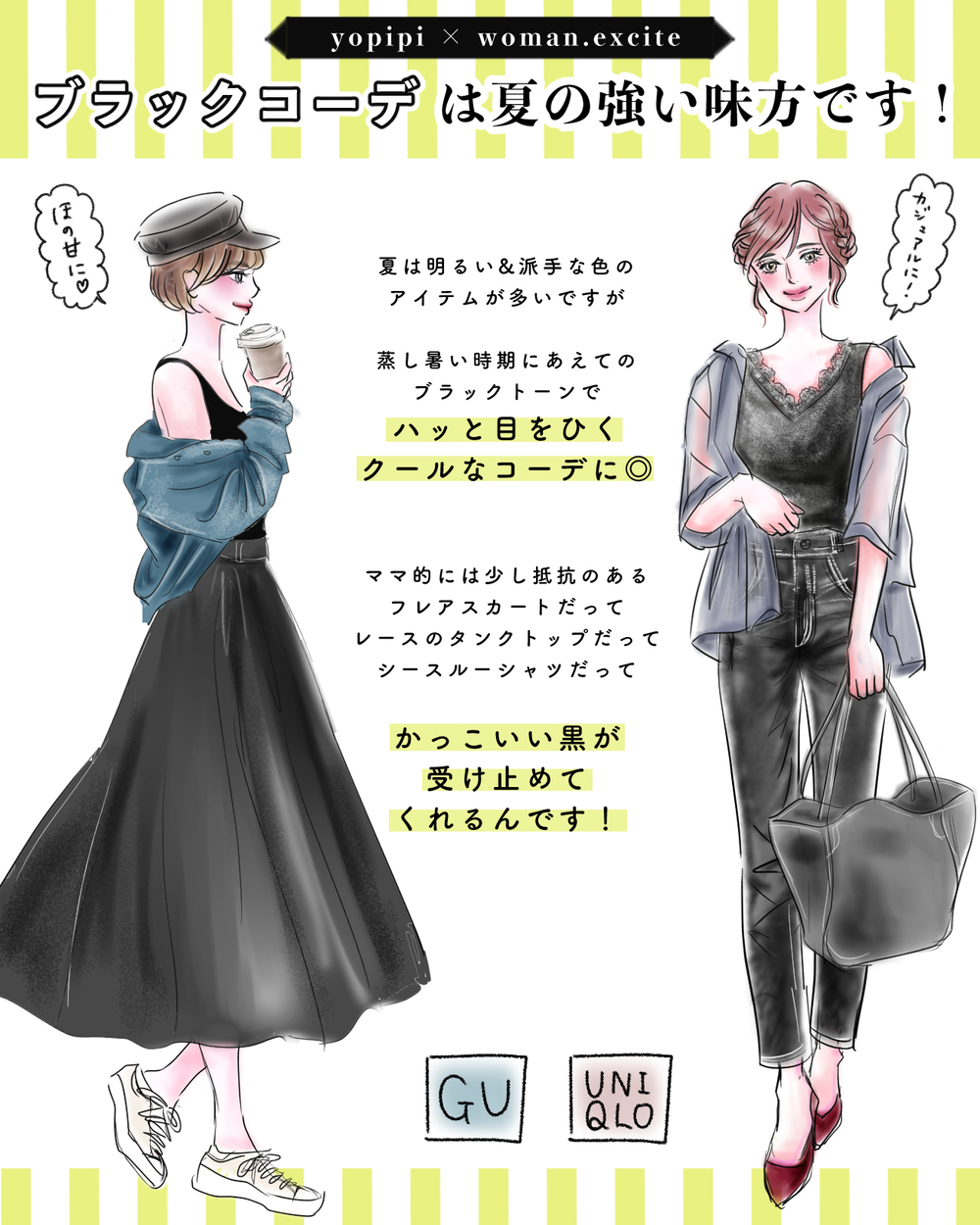 【UNIQLO&GU】黒はママの強い味方！ハッと目をひく【ブラックコーデ】で簡単にオシャレ上級者風！【yopipiのプチプラコーデ〜ときどき育児日記〜 Vol.22】