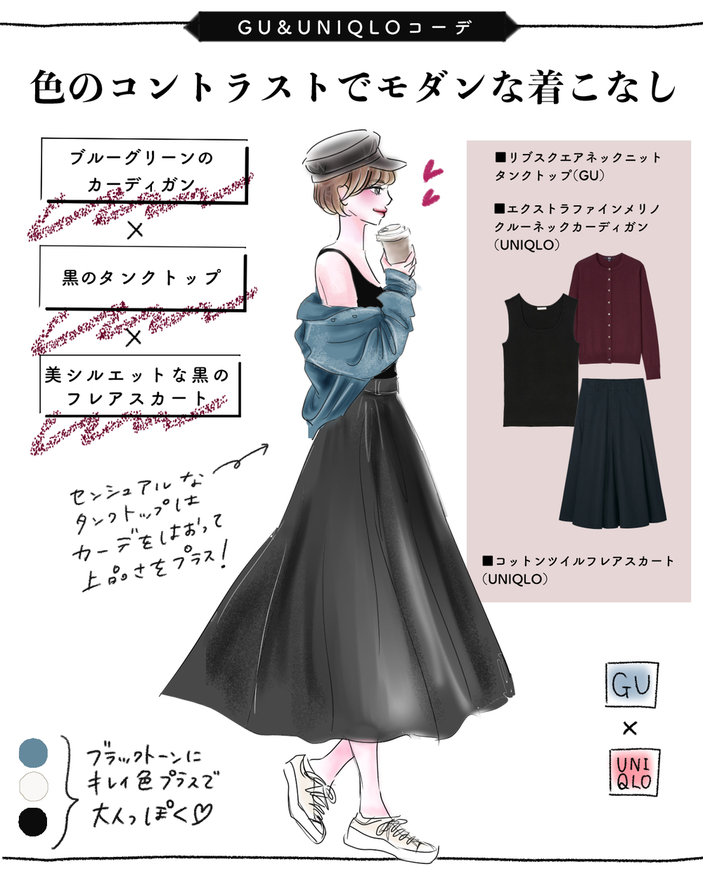 【UNIQLO&GU】黒はママの強い味方！ハッと目をひく【ブラックコーデ】で簡単にオシャレ上級者風！【yopipiのプチプラコーデ〜ときどき育児日記〜 Vol.22】